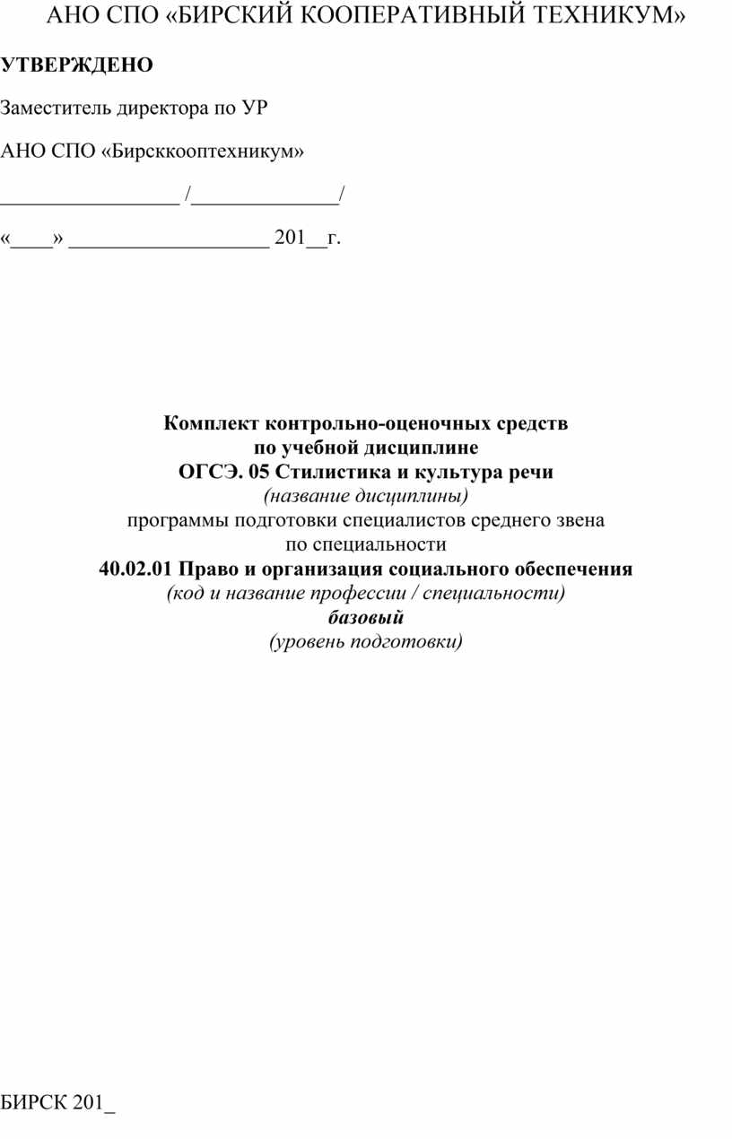 АНО СПО «БИРСКИЙ КООПЕРАТИВНЫЙ