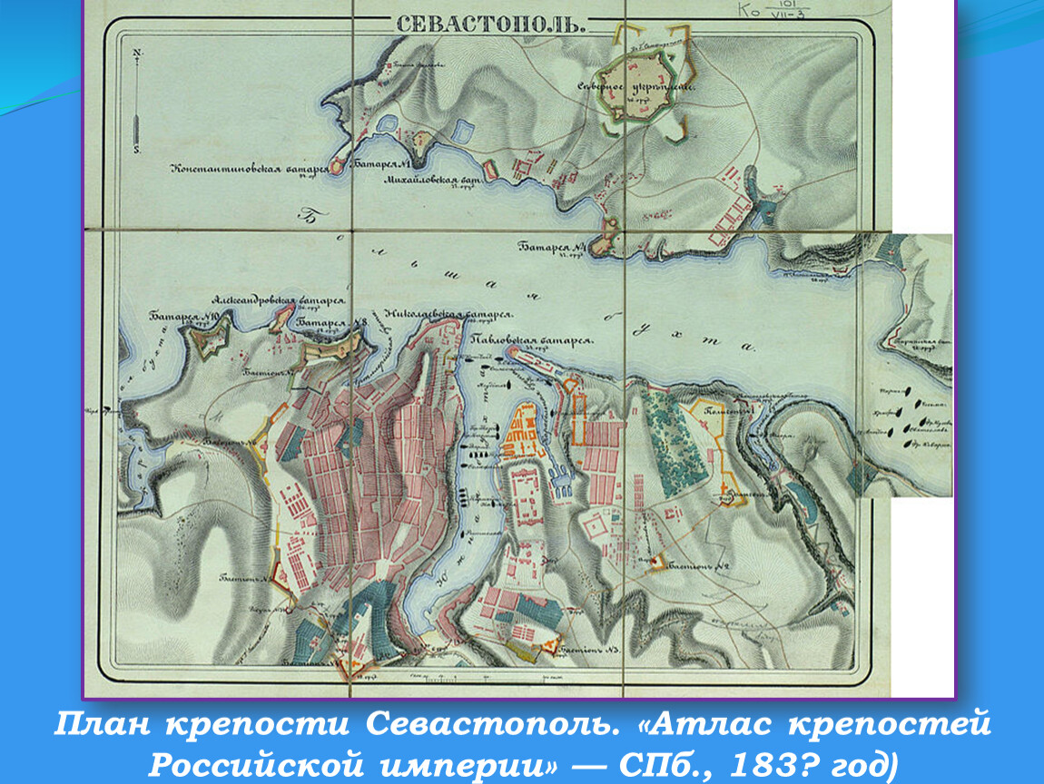 Схема севастопольской крепости