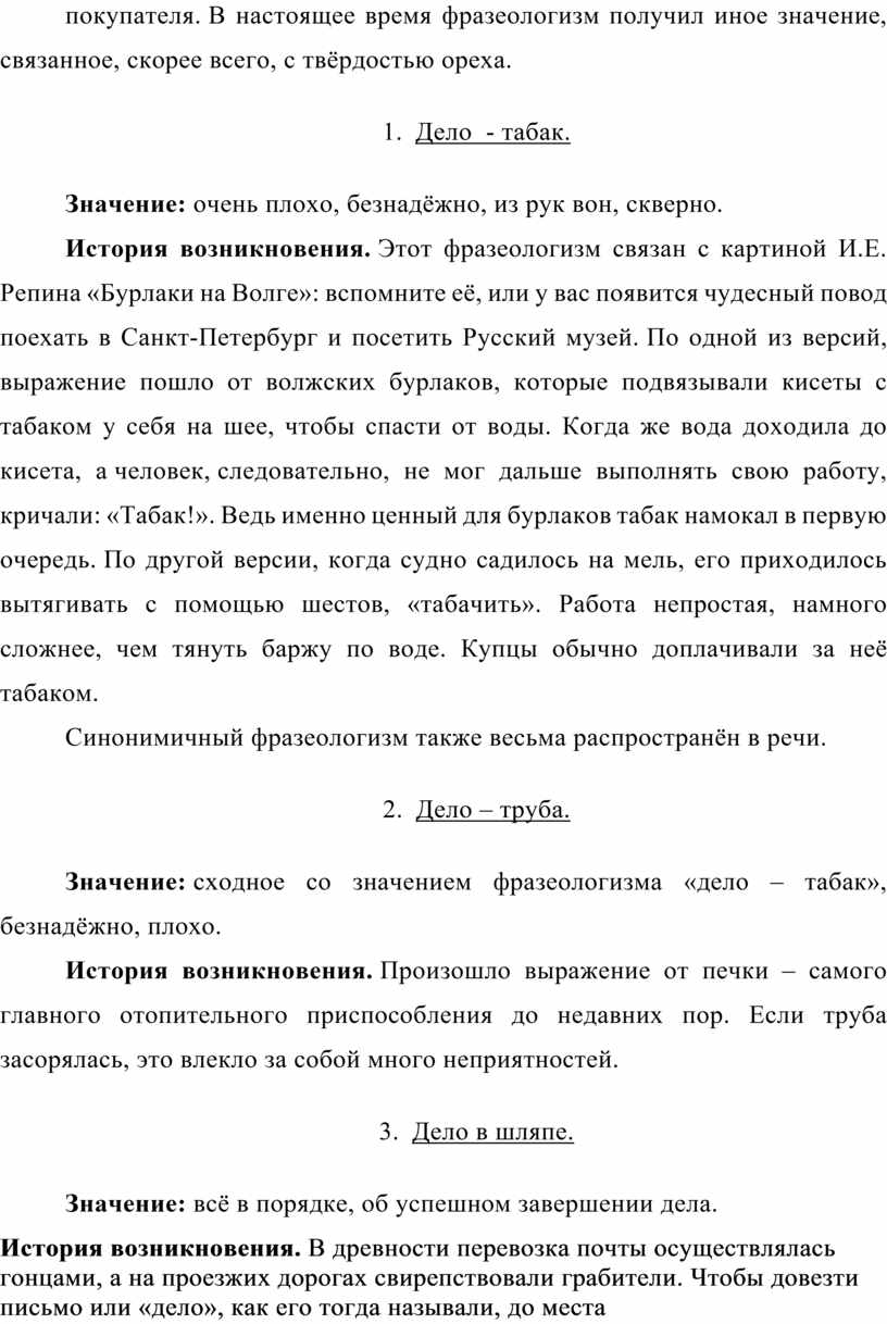 Исследовательская работа: Использование фразеологизмов в речи современного  студента