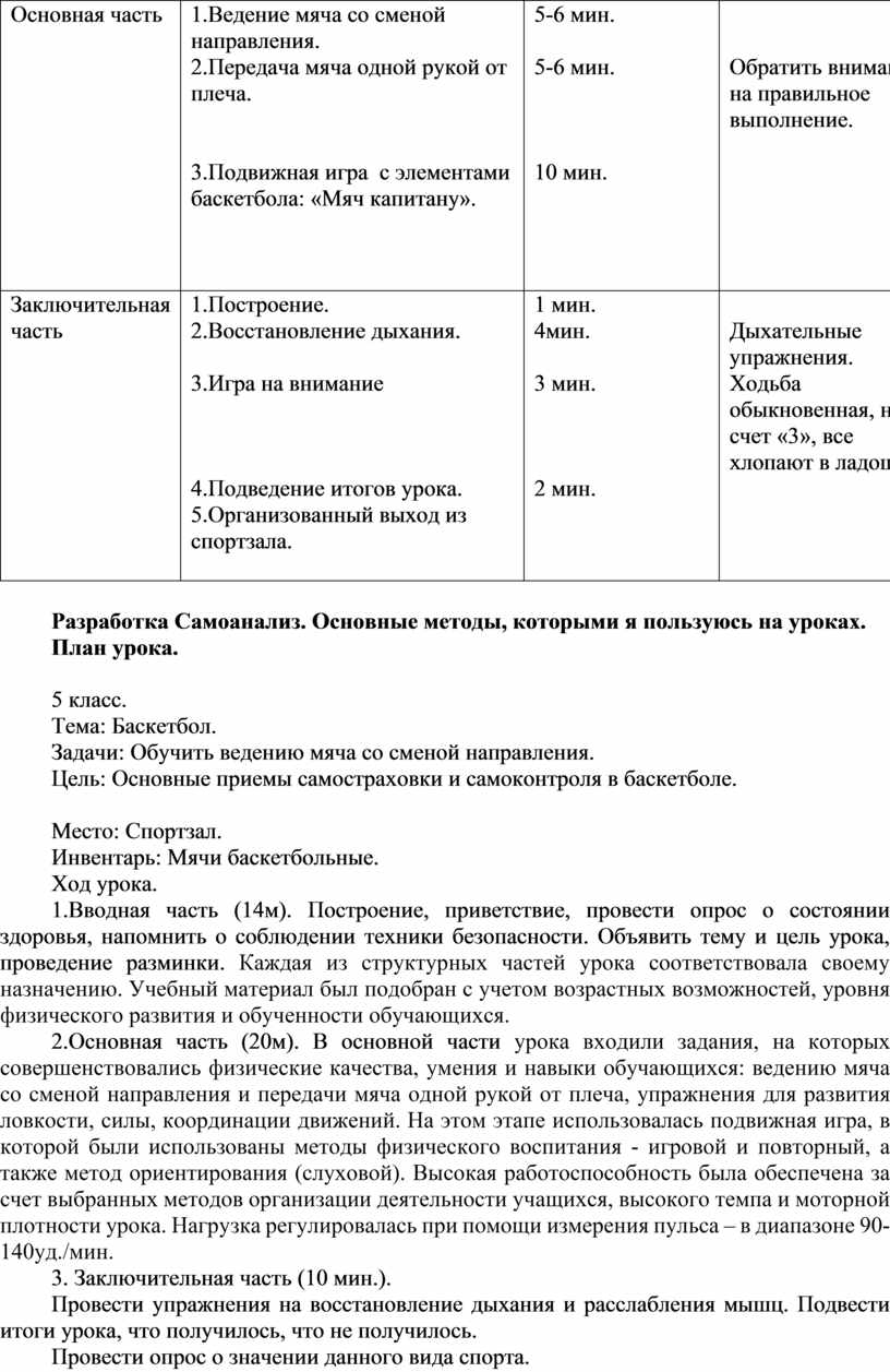 Конспект урока по физической культуре в 5 классе с самоанализом на тему 