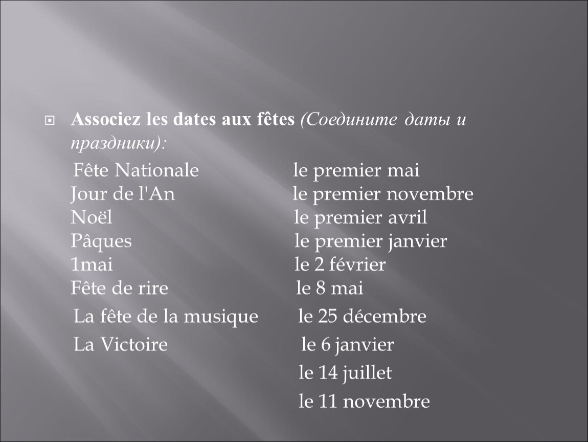 Le da. Les fetes en France презентация. Les fetes en France упражнения. Презентация fetes Francaises. Даты на французском - les Dates.