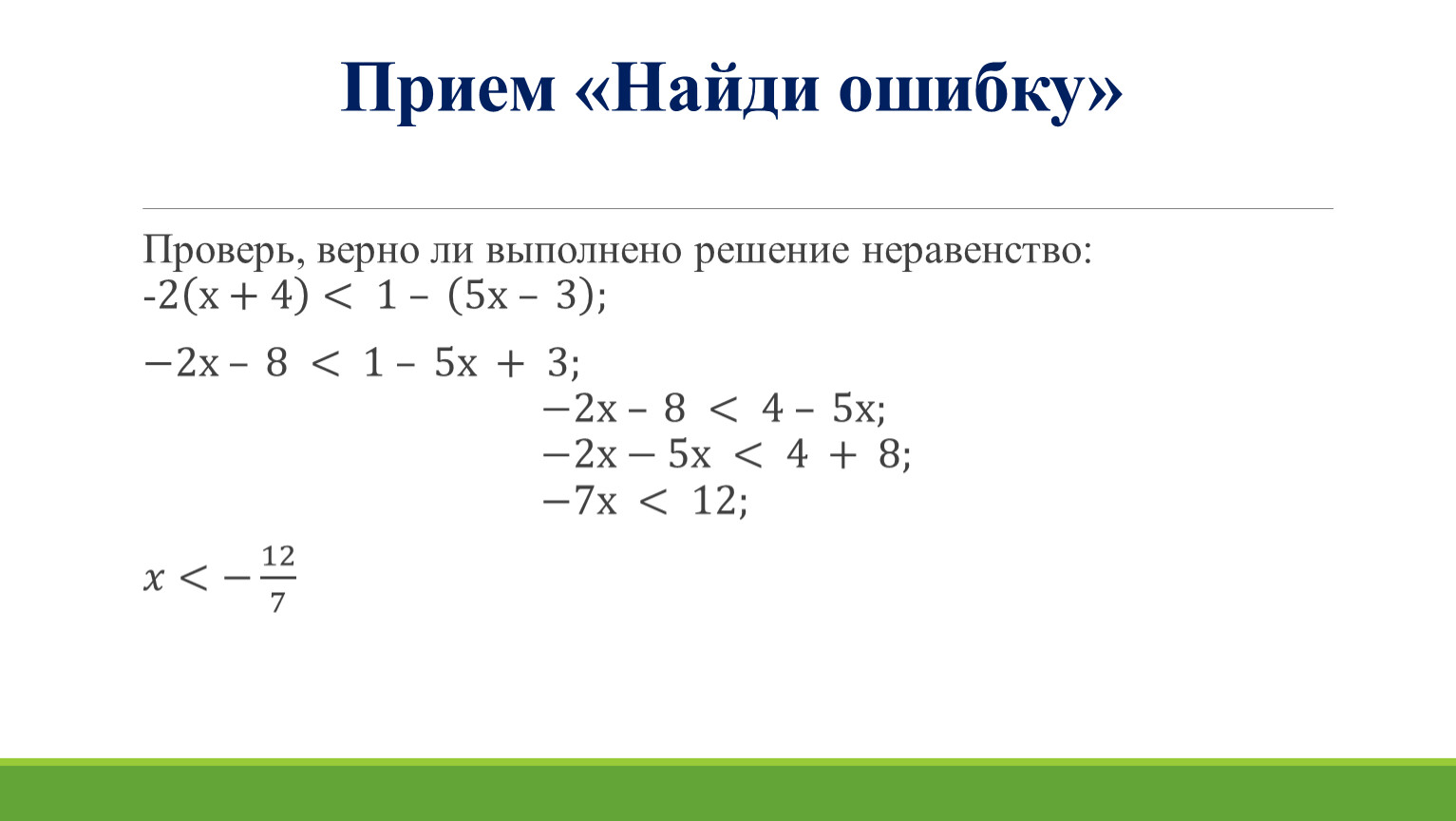 12.Системы линейных неравенств с одной переменной. Вариант 2