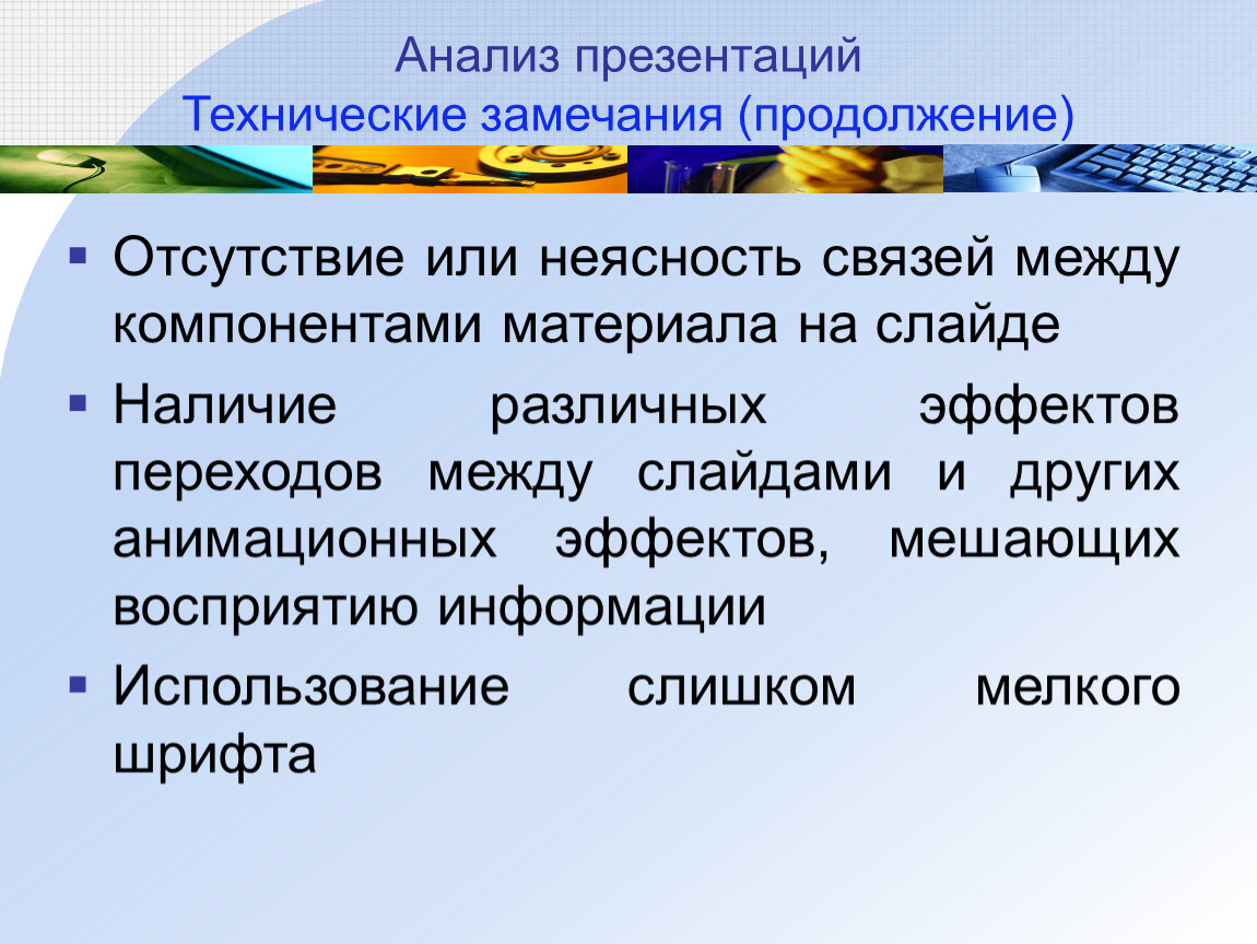 Аналитическая презентация это