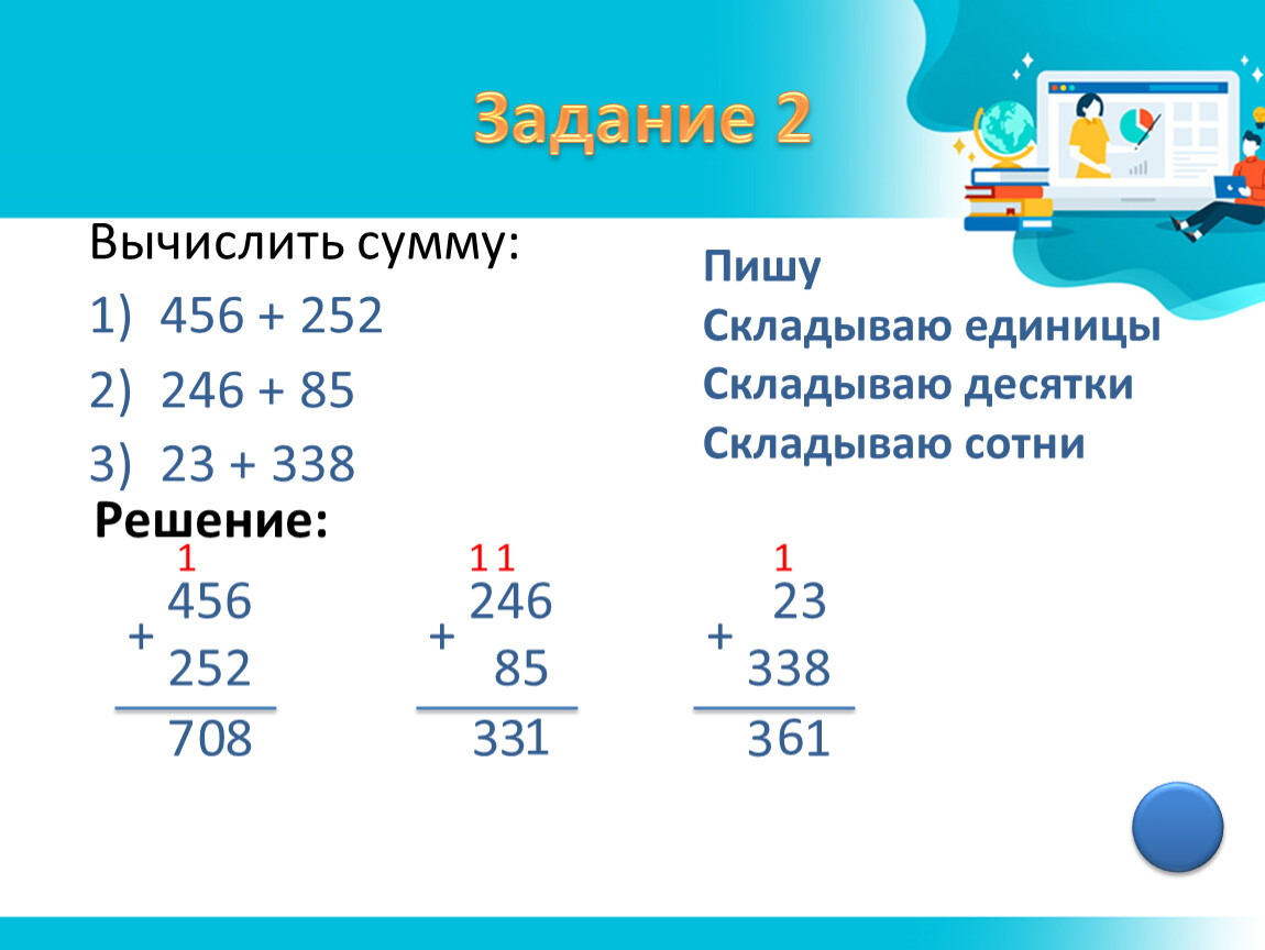 Вычислить сумму 3 1 4. 456+252 Решить с объяснением. Реши с объяснением 456+252. Вычисли суммы. 5(А-2)(А+2) как вычислить.