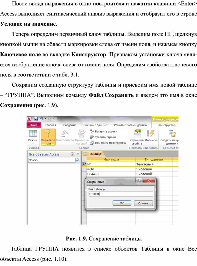 Практическая работа № 11 Тема: «Создание таблицы, добавление, удаление полей  и записей».