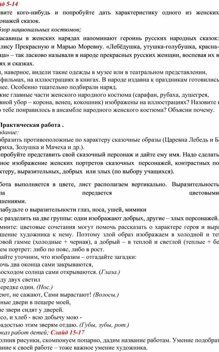 Образ человека и его характер женский образ конспект урока 2 класс