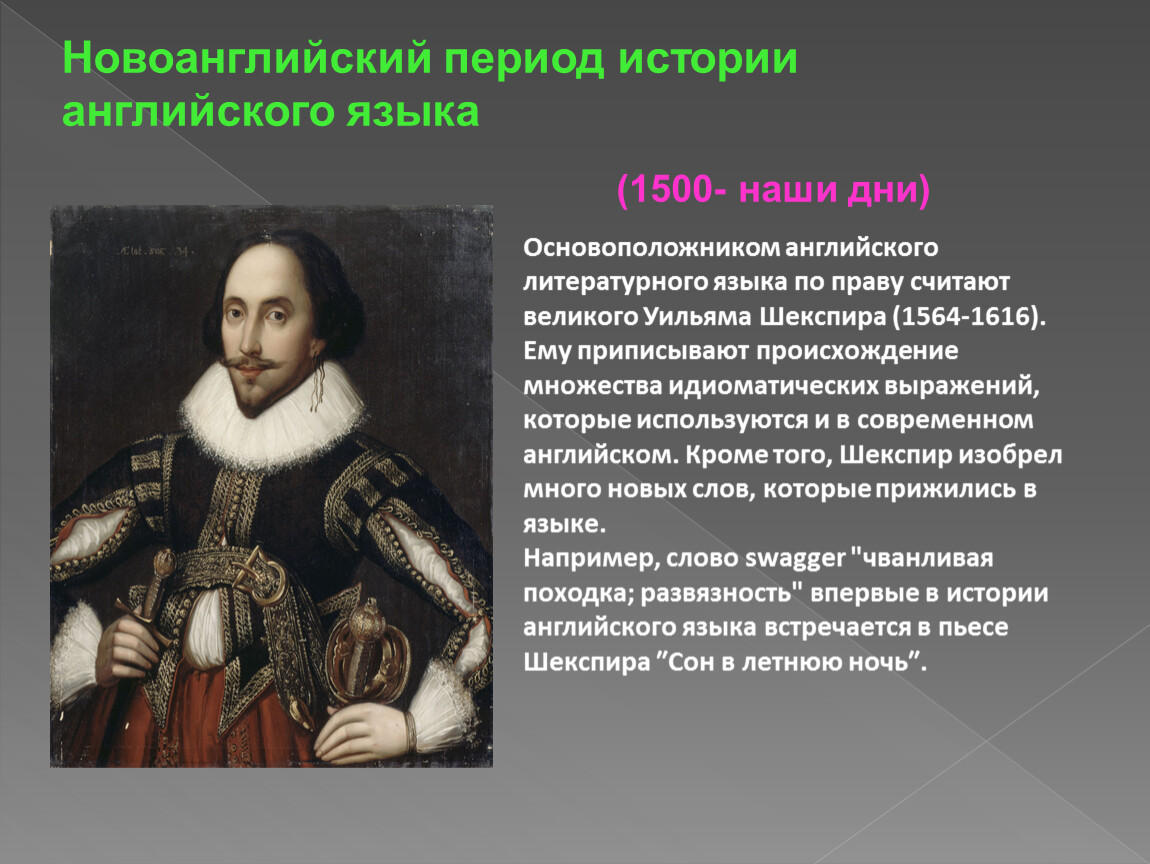 Англия периоды. Новоанглийский период. История английского языка. Древнеанглийский среднеанглийский и новоанглийский. Периоды истории английского языка.