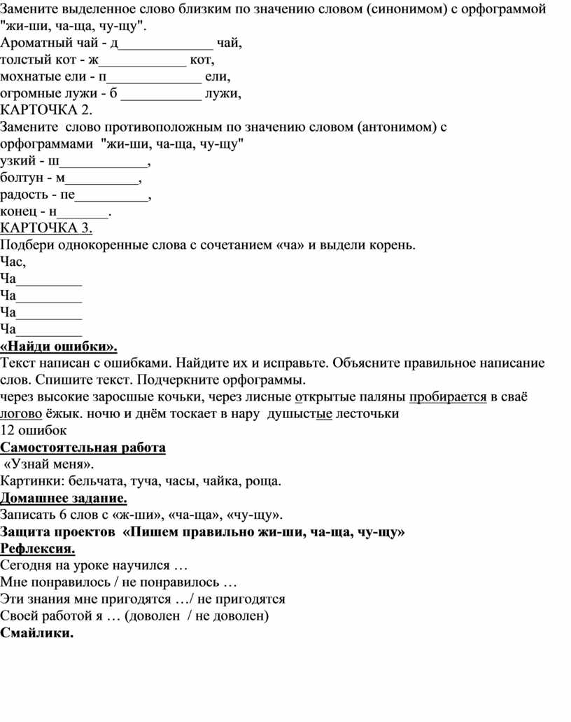 Буквосочетания жи ши ча ща чу щу 2 класс школа россии технологическая карта