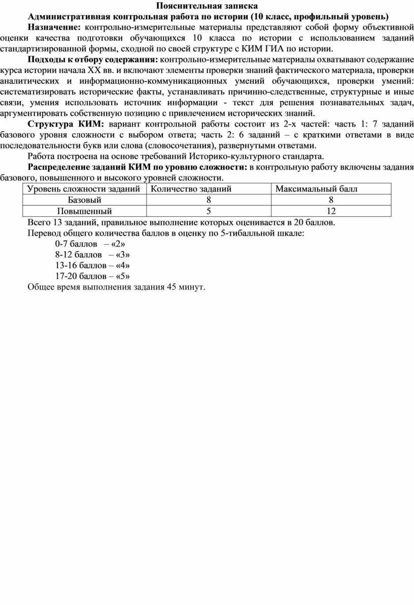 Административная контрольная работа по истории (10 класс, профильный  уровень)