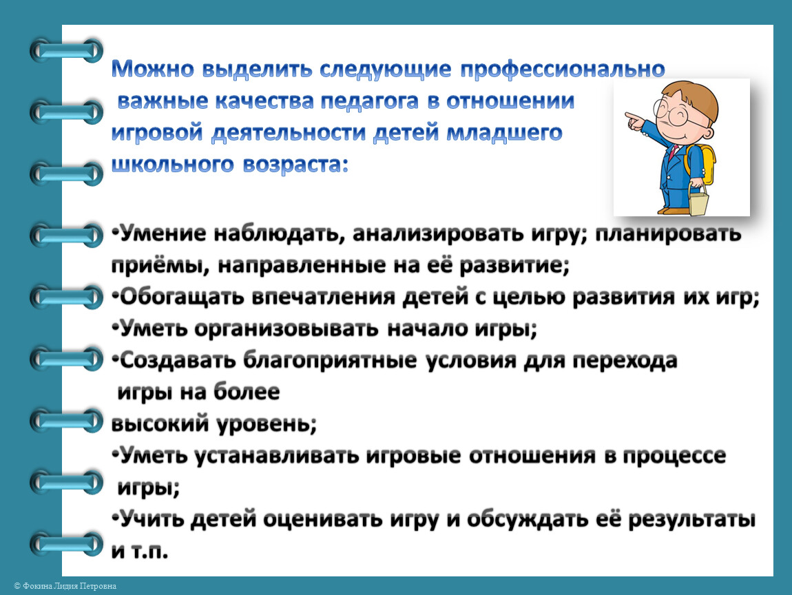 Профессиональные качества учителя начальных классов. Важные качества педагога. Профессионально важные качества педагога. Важные качества учителя. Качества детей младшего школьного возраста.