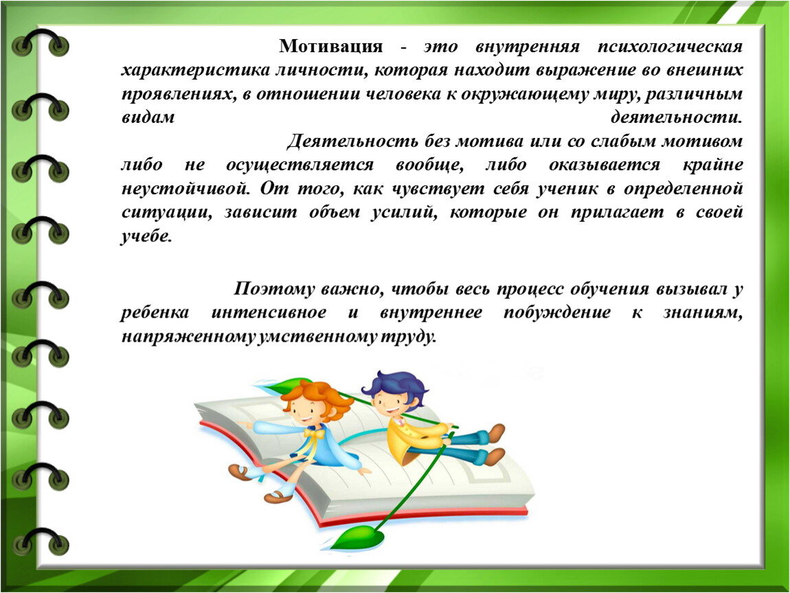 Психологическая характеристика учебной деятельности презентация