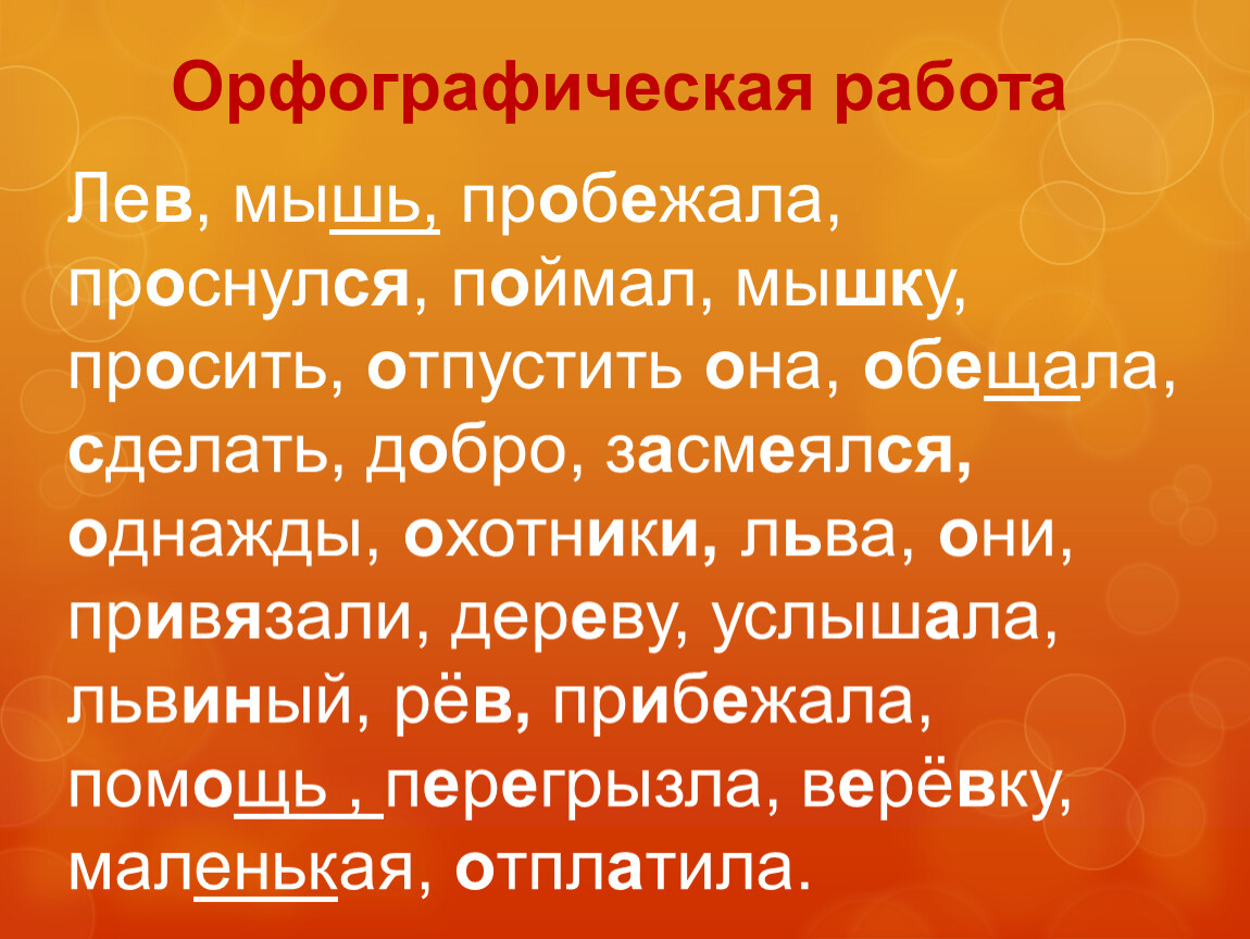 Обучающее изложение 3 класс упр 265 презентация