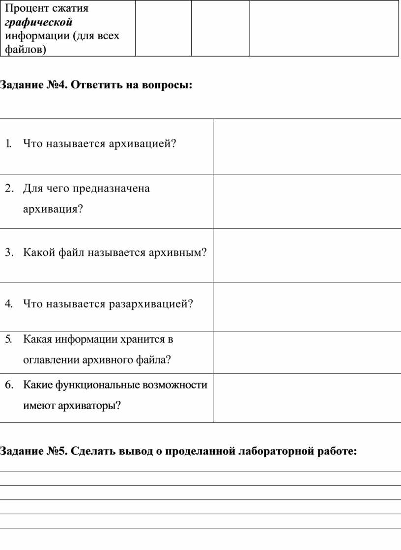 Процент сжатия текстовой информации для всех файлов как найти