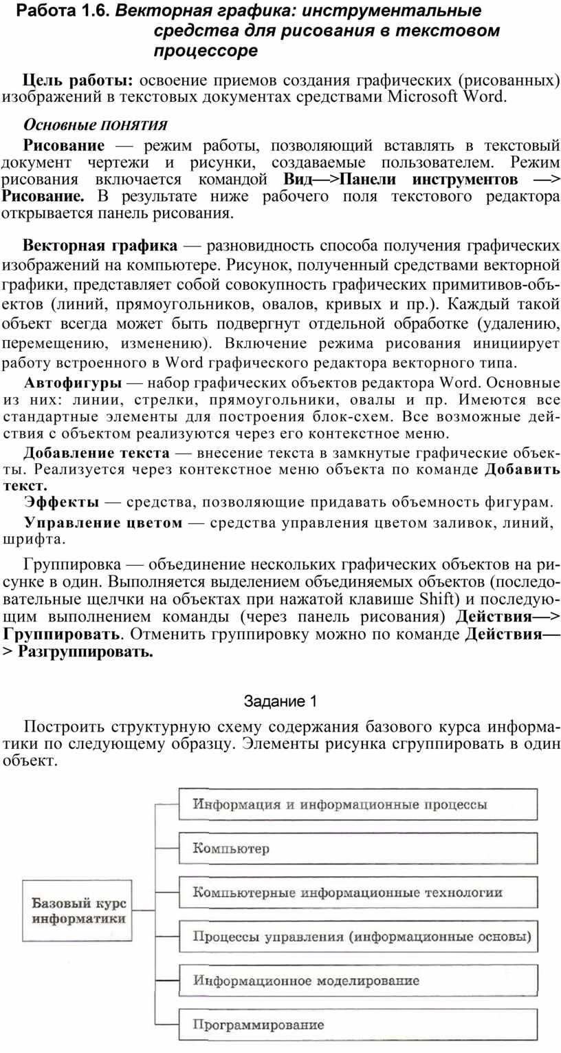 Под редактированием в текстовом процессоре понимается выберите один ответ