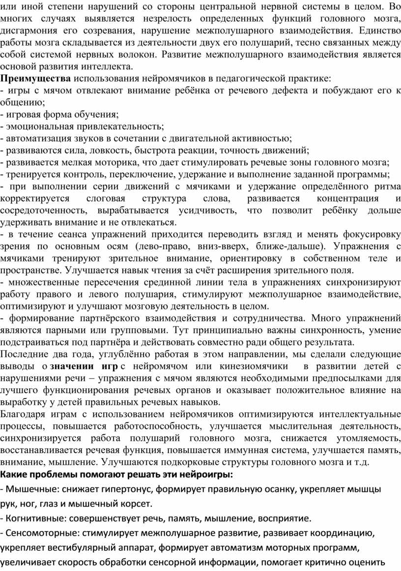 Мастер-класс «Использование нейромячиков, как средство развития речи у  детей дошкольного возраста»