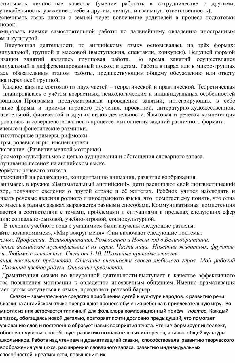 Анализ внеурочной деятельности по английскому языку.