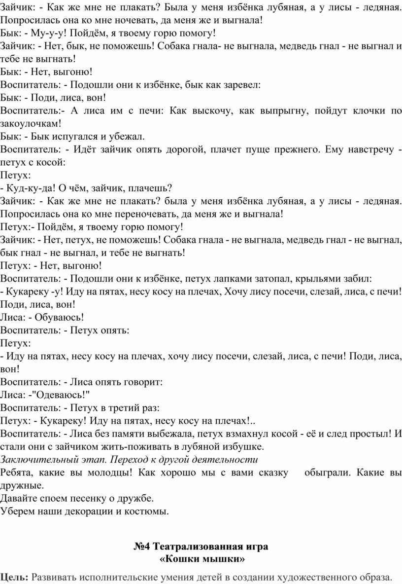 Конспекты занятий кружка «Драм Тайм» для детей средней группы.