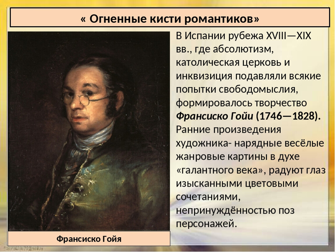 Таблица по истории 8 класс искусство в поисках новой картины мира 7 8