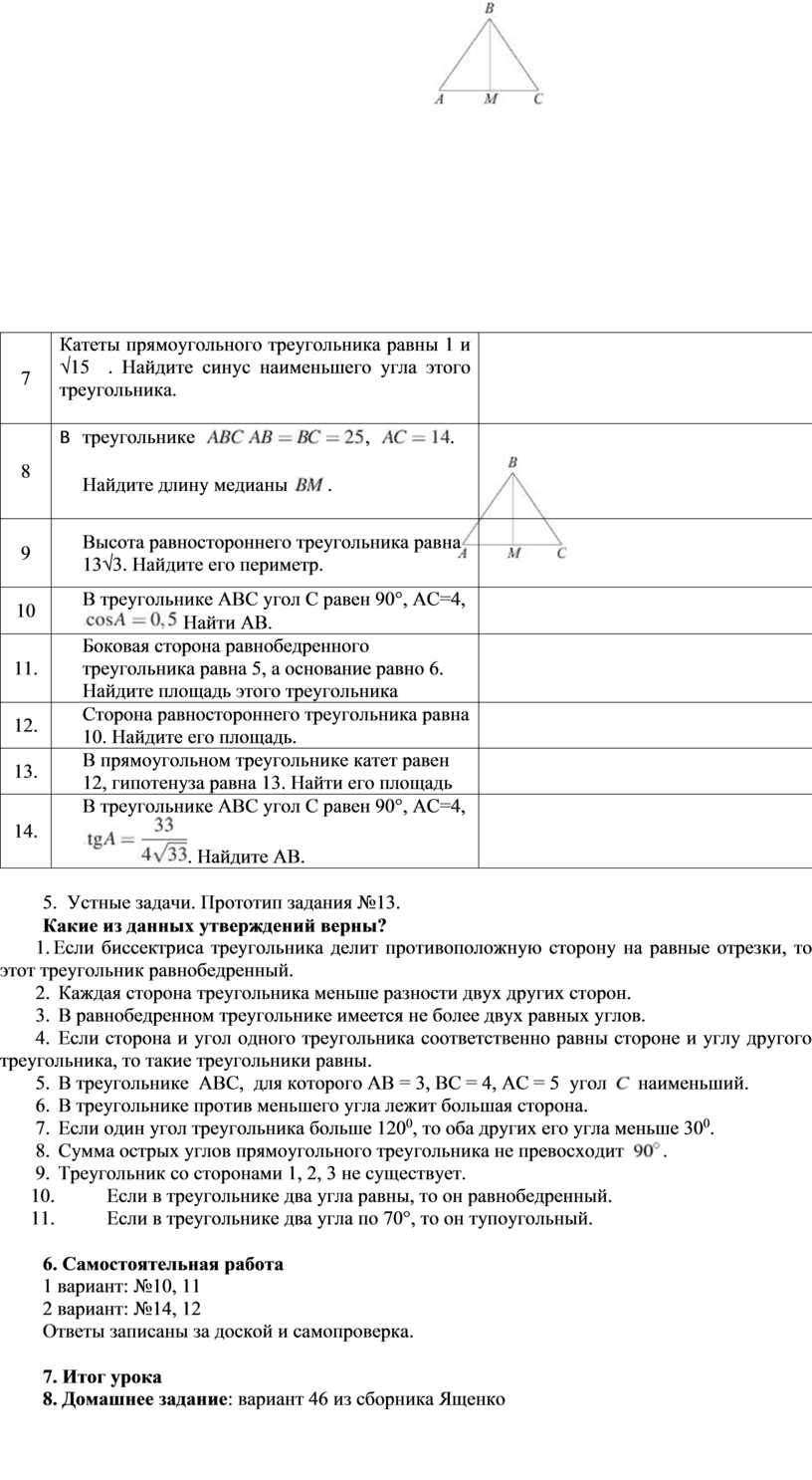 Конспект урока по геометрии в 9 классе по теме 