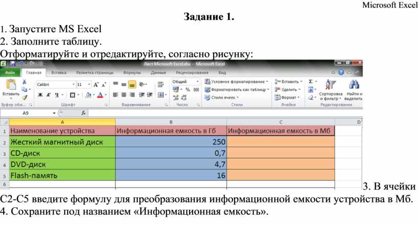 Запустите ms excel 2007 заполните таблицу отформатируйте и отредактируйте согласно рисунку