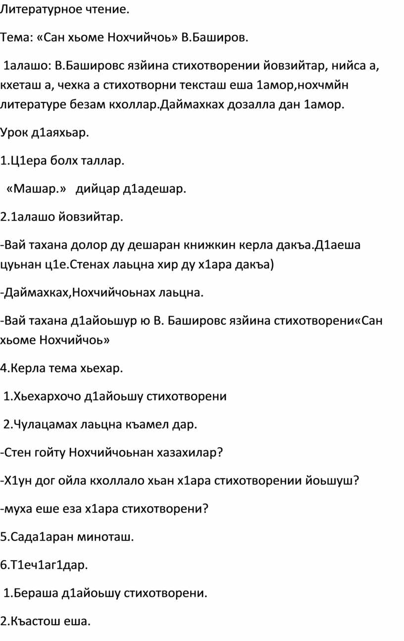 Текст песни сане. Сан хьоме Нохчийчоь. Текст песни Бусулба Сан Нохчийчоь. Нохчийчоь песня текст. Сан хьоме слова.