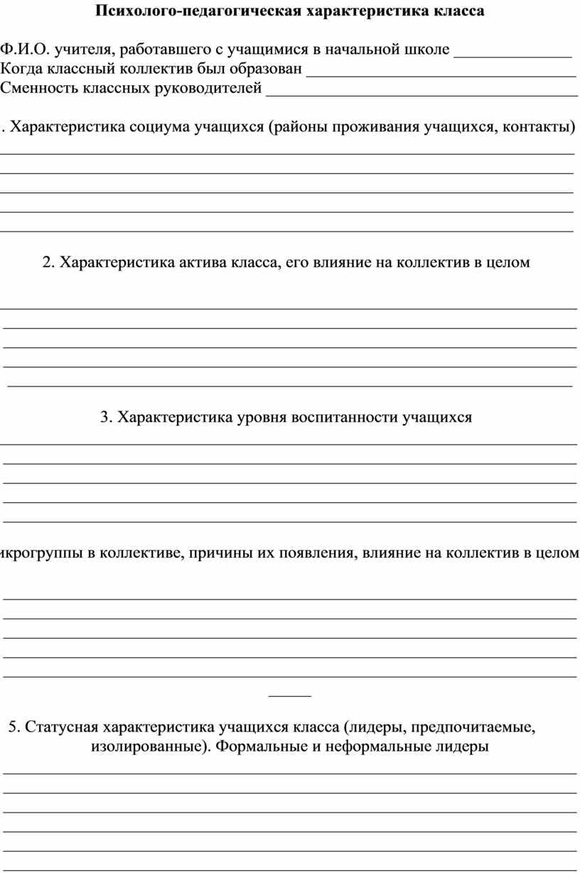 Схема психолого педагогической характеристики личности учащегося