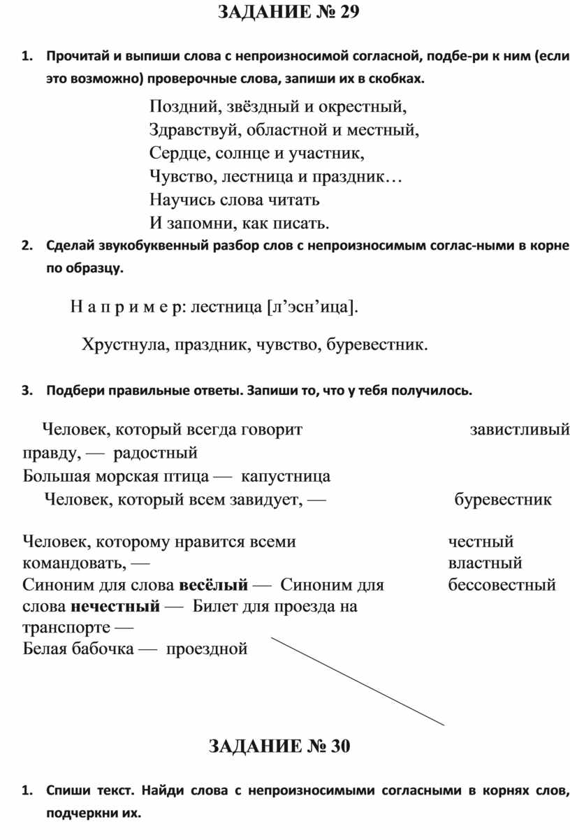 Занимательные задания по логопедии