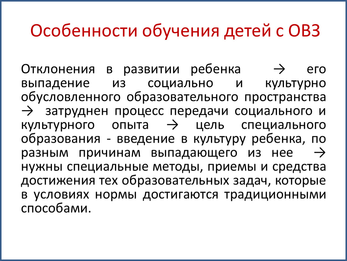 Особенности учащихся с овз