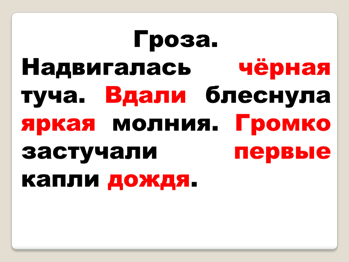 Надвинулась темная туча сверкнула яркая молния загремел