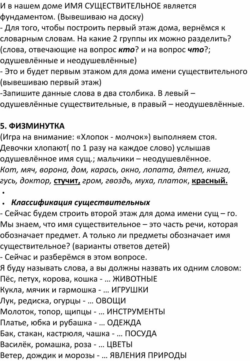 Разработка урока по русскому языку на тему 