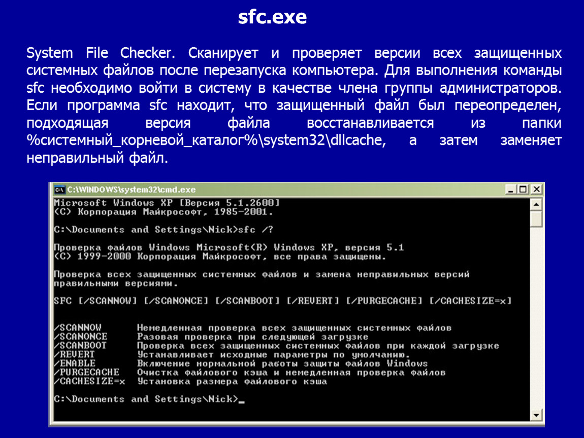 Проверить архив. Проверка системных файлов. Проверка файлов Windows. Сканирование системных файлов. Форматы системных файлов.