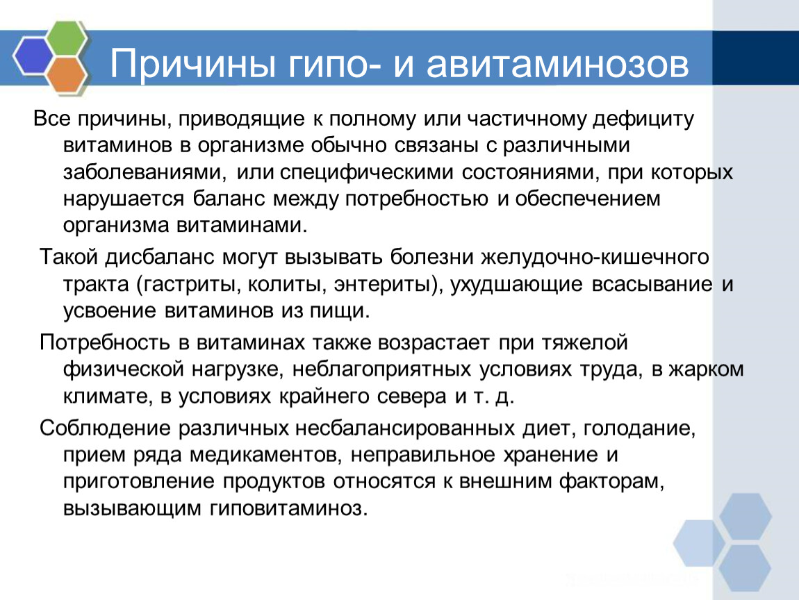 Причины возникновения авитаминоза. Профилактика авитаминоза у детей. Причины возникновения гипо и авитаминозов. Каких витаминов нетхватает. Сыпь при дефиците витамина д.