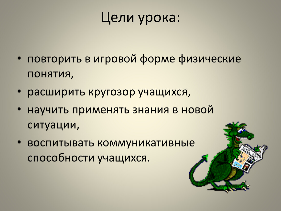 Электрическая цель урок