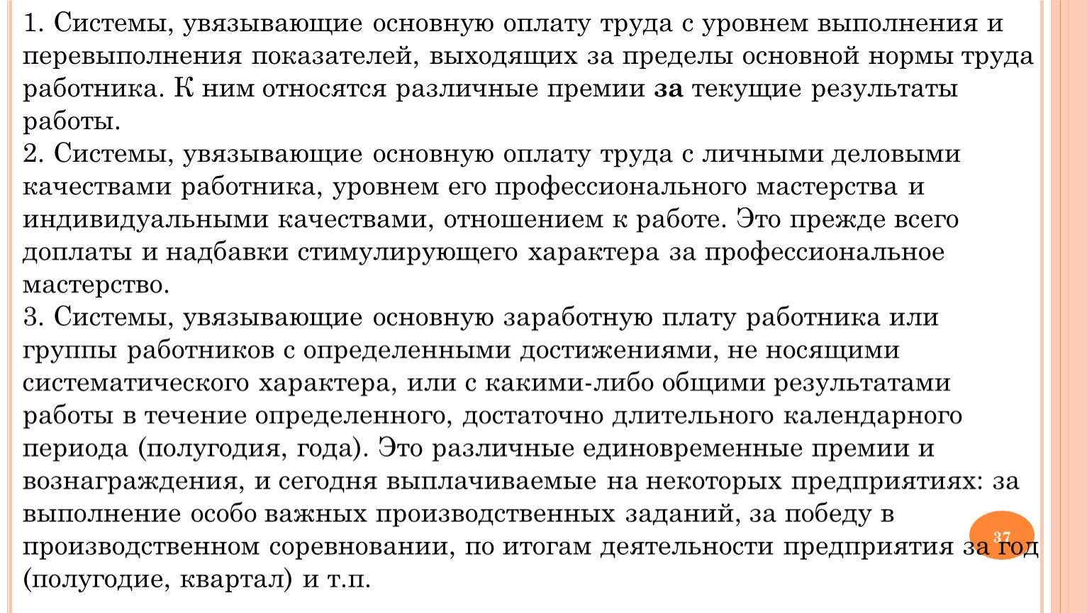 Презентация на тему рынок труда заработная плата и мотивация труда