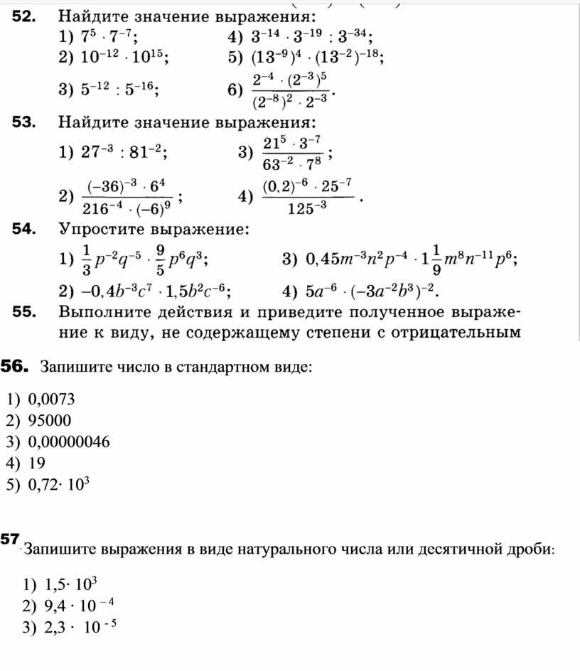 Проверочная степень с отрицательным показателем. Степень с целым показателем 8 класс контрольная работа. Контрольная работа на тему степень с рациональным показателем. Контрольные работы о теме степень с рациональным показателем сложные.