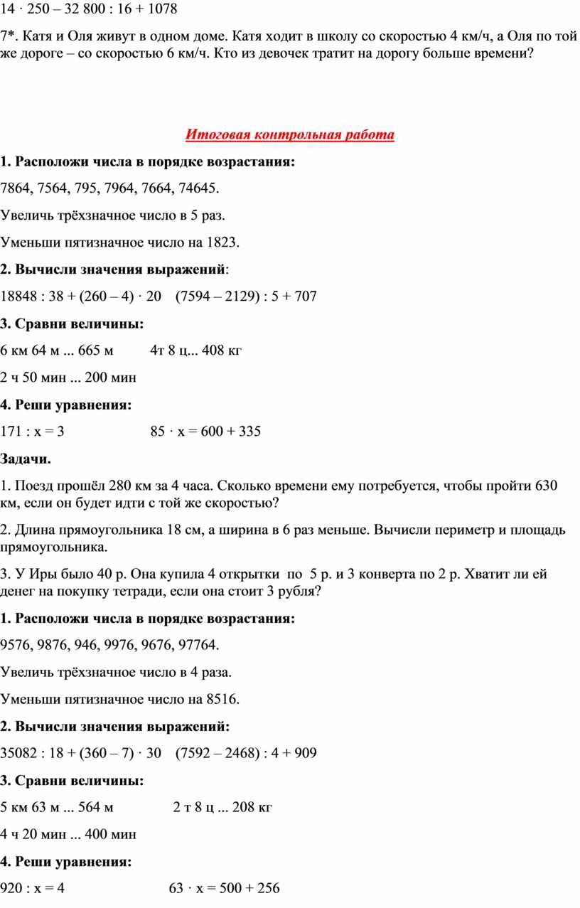 Приложение к Рабочей программе Математика 4 класс Начальная школа 21 века