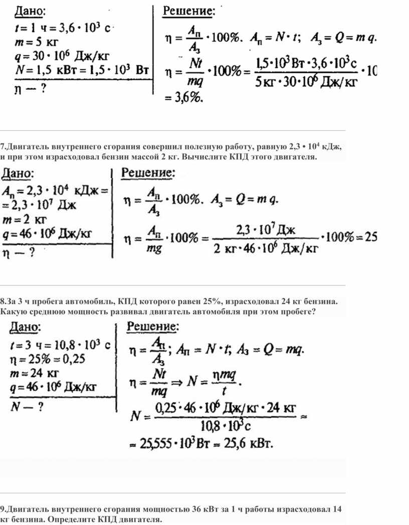 Двигатель внутреннего сгорания совершил полезную работу равную
