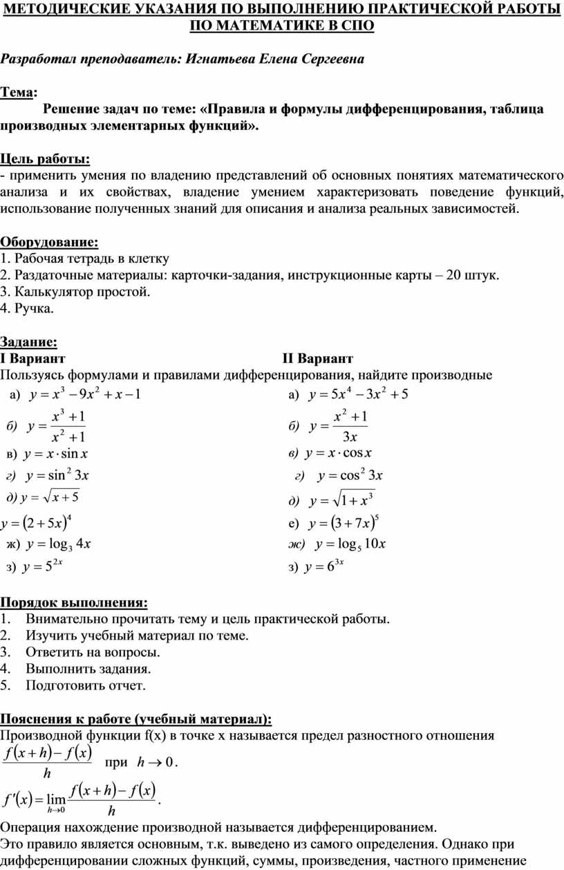 МЕТОДИЧЕСКИЕ УКАЗАНИЯ ПО ВЫПОЛНЕНИЮ ПРАКТИЧЕСКОЙ РАБОТЫ ПО МАТЕМАТИКЕ -  Тема: Решение задач по теме: «Правила и формул