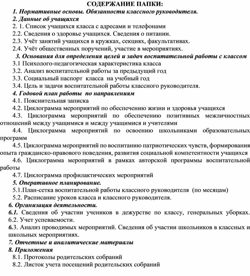 Отчет классного руководителя по воспитательной работе за год образец 5 класс