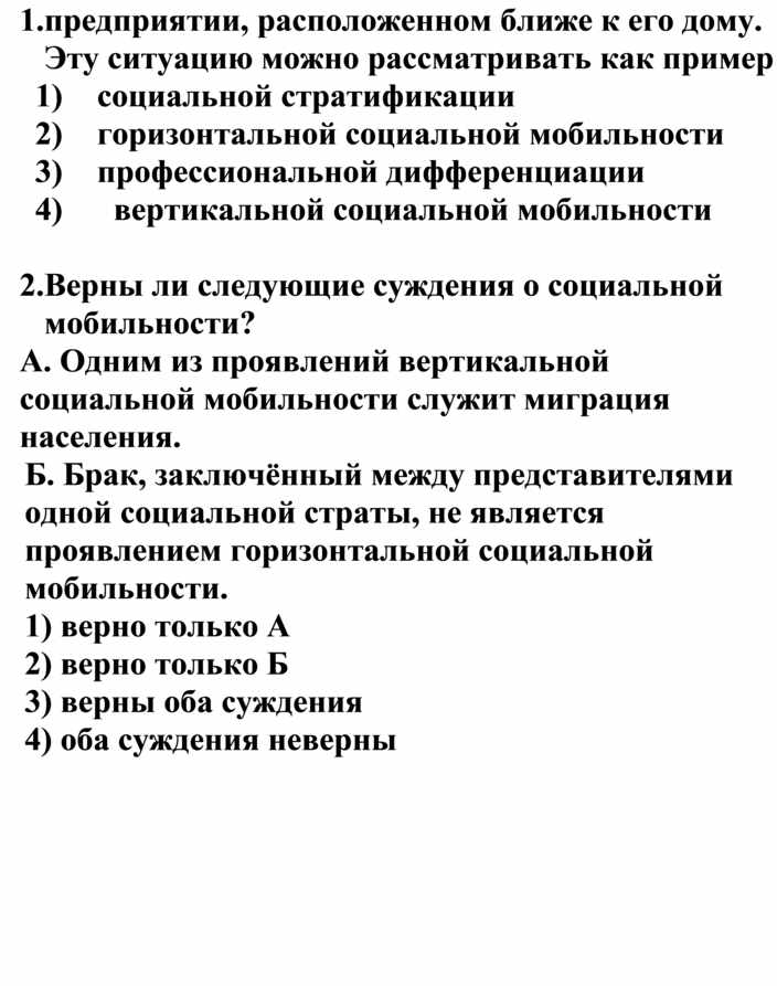 Верные суждения о социальной структуре. Сложный план социальная мобильность. Социальная мобильность план ЕГЭ. Сложный план на тему социальная мобильность. Суждения о социальной мобильности.