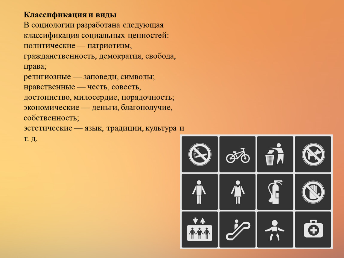 Тест на 8 политических. Символ ценности. Тест на политические ценности. Символ нравственности. 8 Политических ценностей.