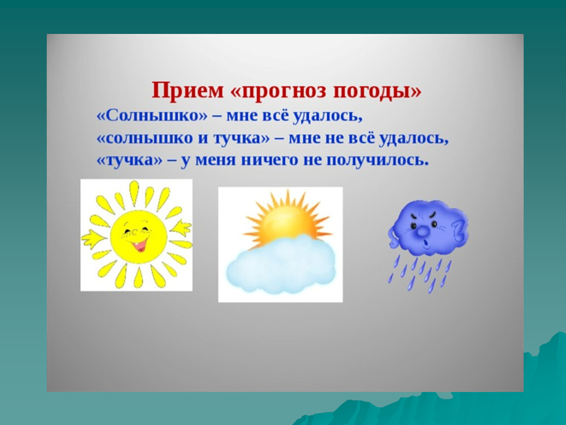 Туча солнце предложение. Рефлексия солнце и тучка. Рефлексия солнышко и тучка. Карточки солнышко и тучка. Солнце для рефлексии.