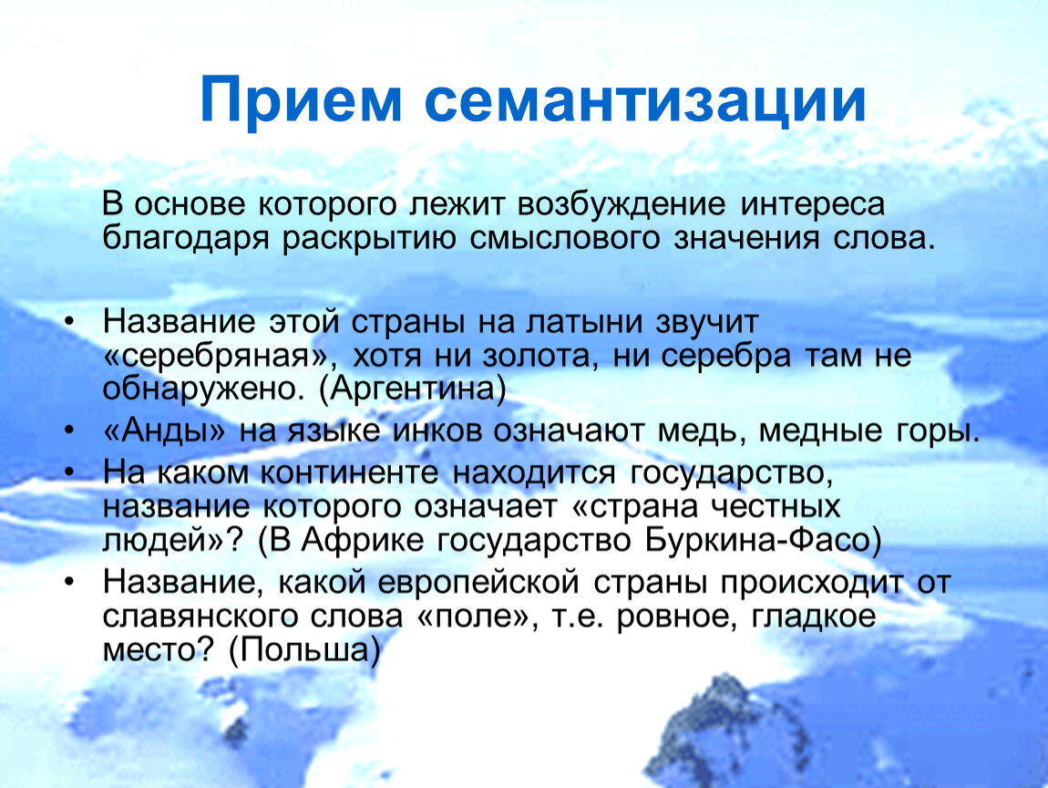 Прием значение слова. Приемы семантизации. Приемы семантизации слов. Методы и приемы семантизации слов. Методические приемы семантизации слов..