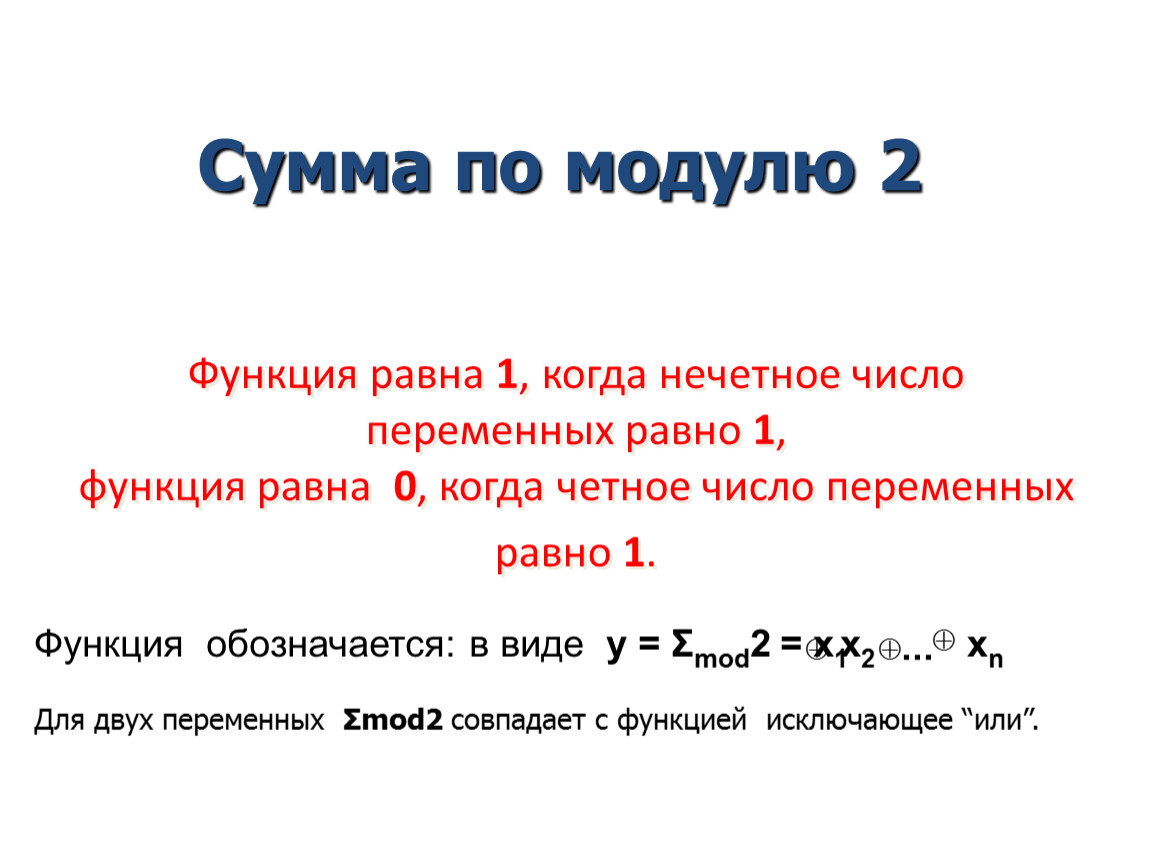 Функция равна. Когда функция равна любому числу. Равные функции. Когда функция равна нулю. Когда функция равна 0.