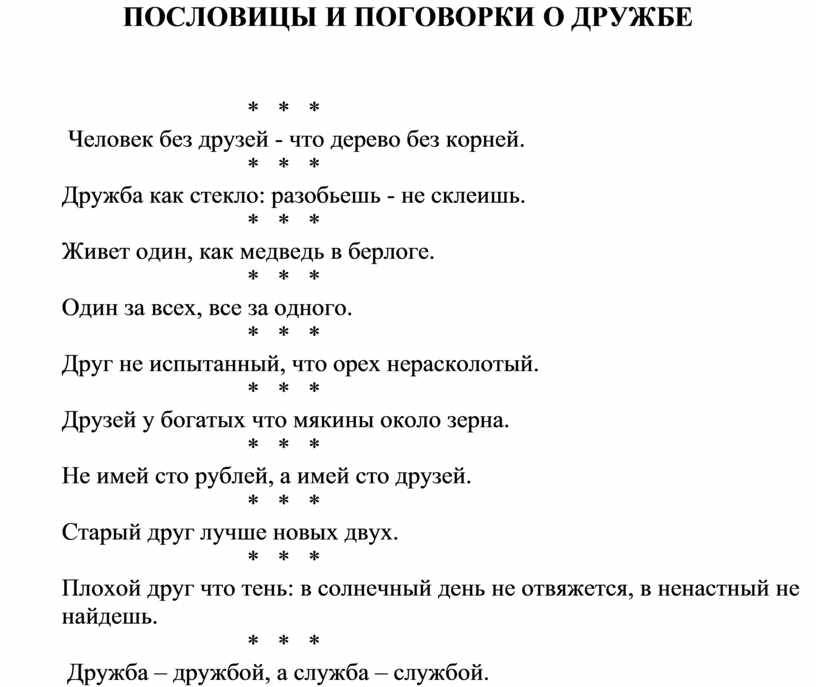 Пословицы о дружбе с картинками для детей - сборка