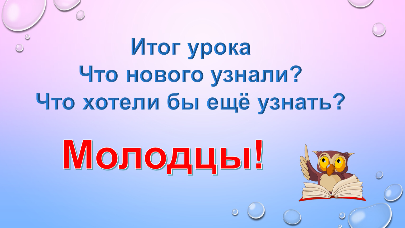 Итог урока картинка