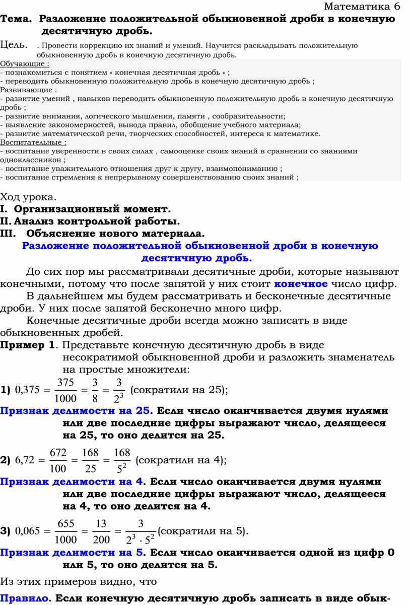 Разложение положительной обыкновенной дроби в конечную десятичную дробь