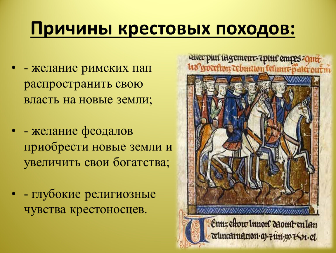 Крестовые походы 11 век. Крестовый поход феодалов. Крестовый поход феодалов презентация. Первый крестовый поход причины. Последний крестовый поход.