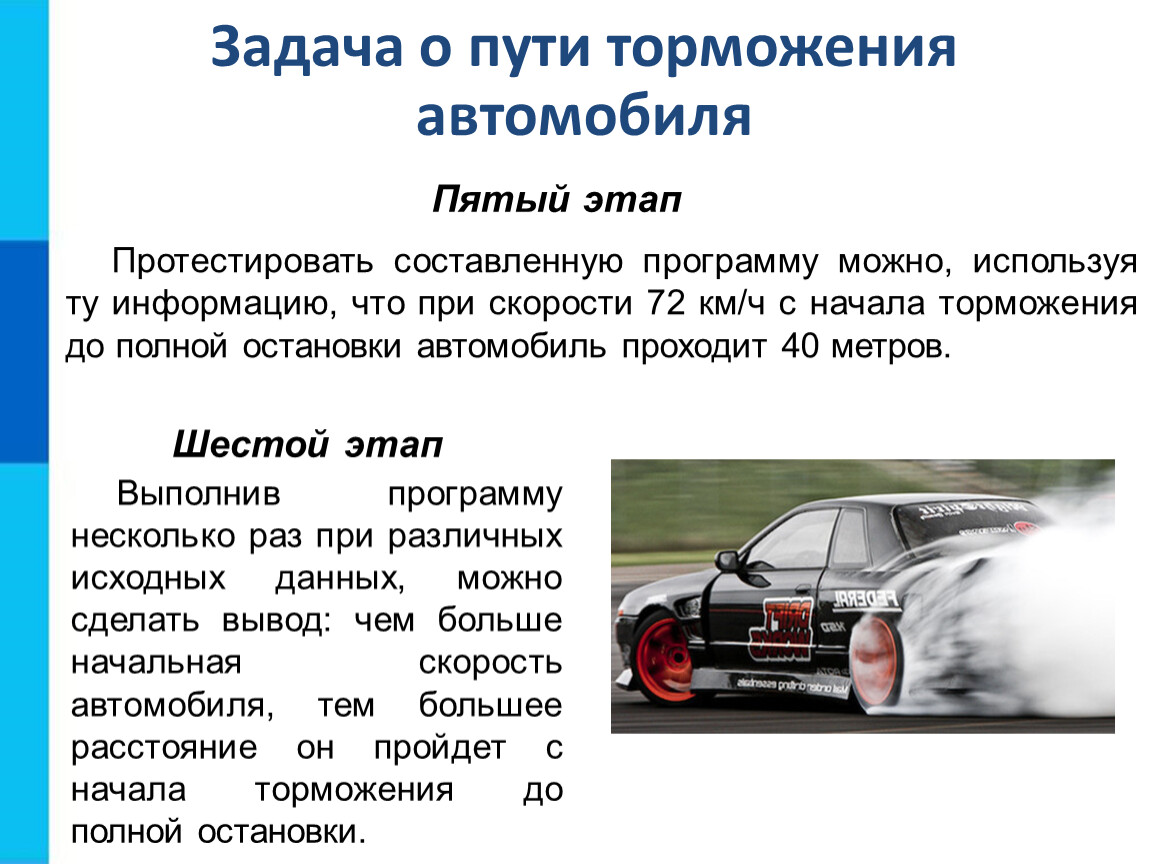 Задача автомобиль. Торможение автомобиля. Задачи о пути торможения. Задачи на торможение. Задачи на торможение автомобиля.