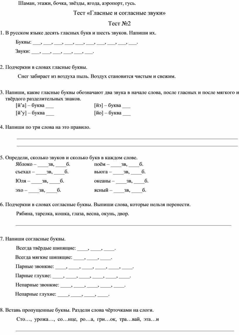 Тестовые задания по русскому языку для 2 класса